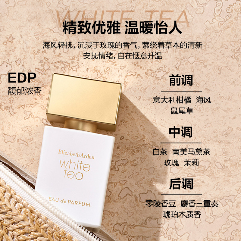 【全新上市】雅顿白茶礼盒护理套组 伊丽莎白雅顿身体护理套装