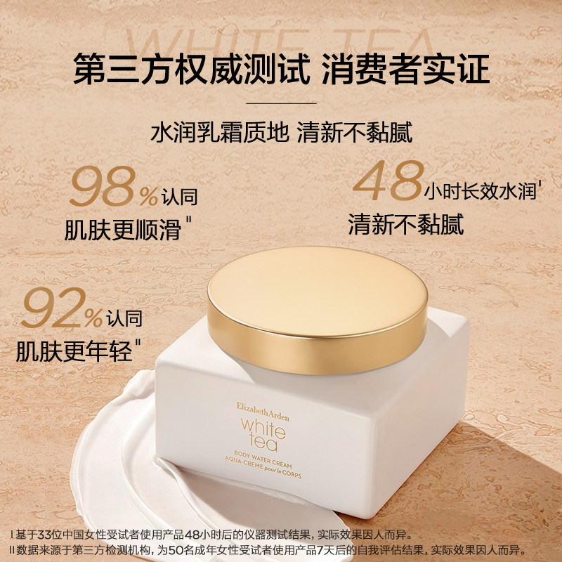 【官方正品】雅顿白茶金致保湿身体霜 伊丽莎白雅顿身体护理套装