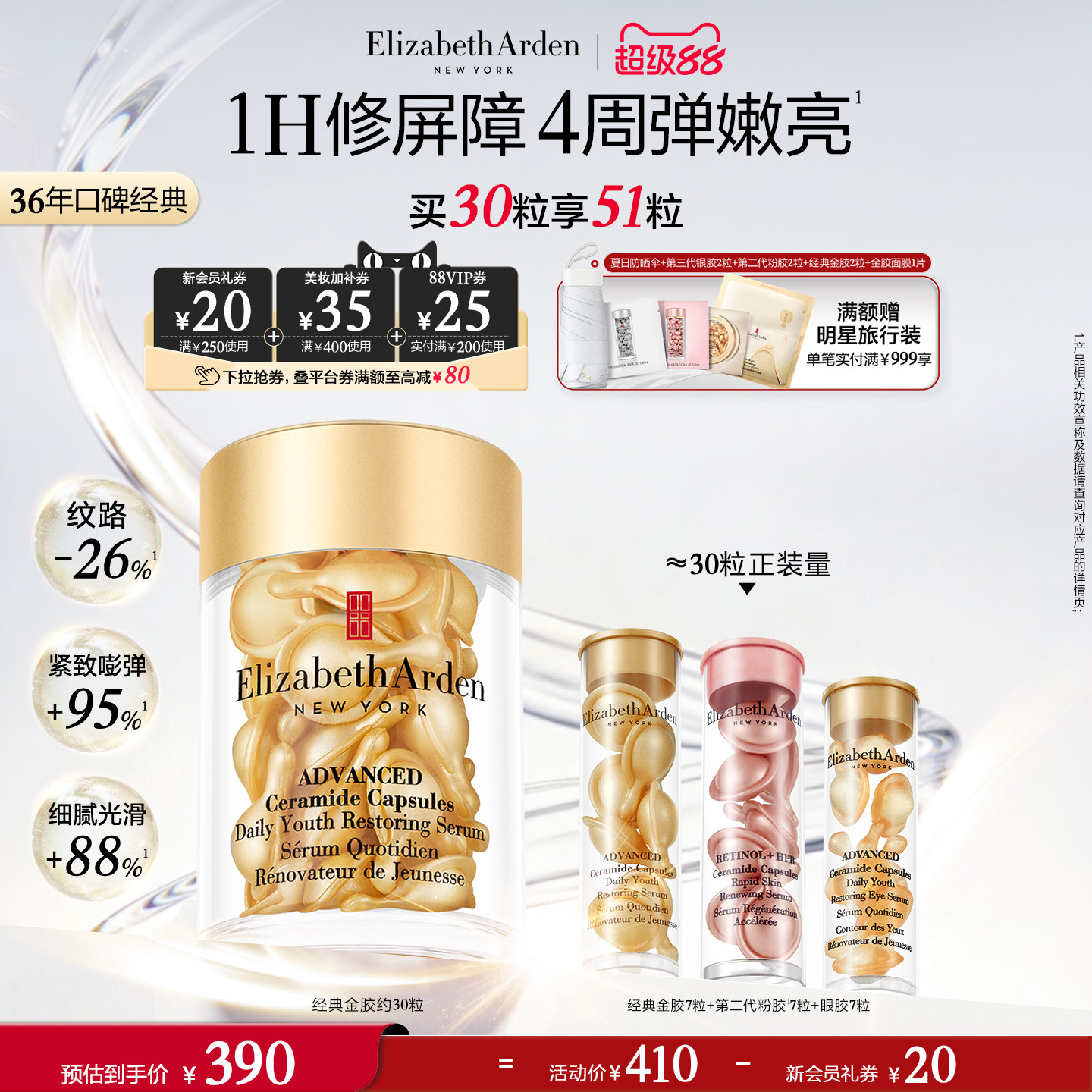 【38抢先购】雅顿经典金胶精华套装 修护屏障 保湿抗皱