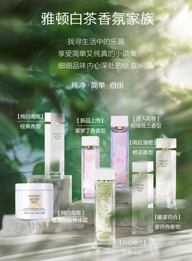 【U先试用】雅顿官旗 白茶香水1.8ml 香水小样体验装+回购券