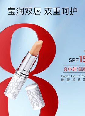 【李佳琦直播间双11尾款日】雅顿8小时系列经典保湿护唇膏