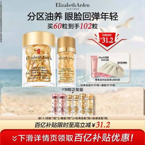 雅顿眼胶眼精华油 淡纹抗皱紧致神经酰胺次抛胶囊舒缓眼霜 - 图1