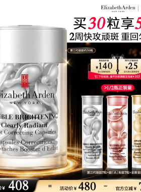 雅顿第三代银胶美白精华保湿