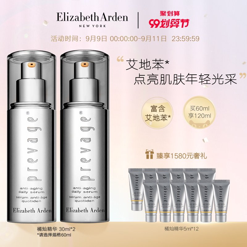 【99预售】雅顿铂粹御肤面部精华液 伊丽莎白雅顿液态精华