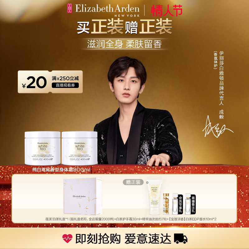 【明星同款】雅顿白茶香氛滋润身体乳 伊丽莎白雅顿身体乳/霜