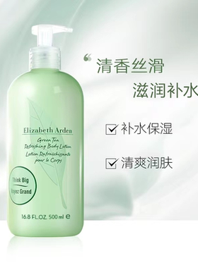 伊丽莎白雅顿绿茶身体乳淡香清爽