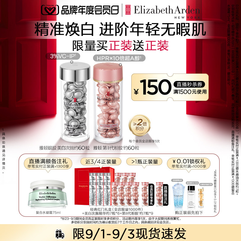 【官方正品】雅顿粉胶夜间多效胶囊 伊丽莎白雅顿液态精华