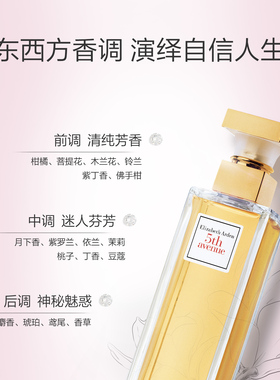 雅顿第五大道香水清新留香
