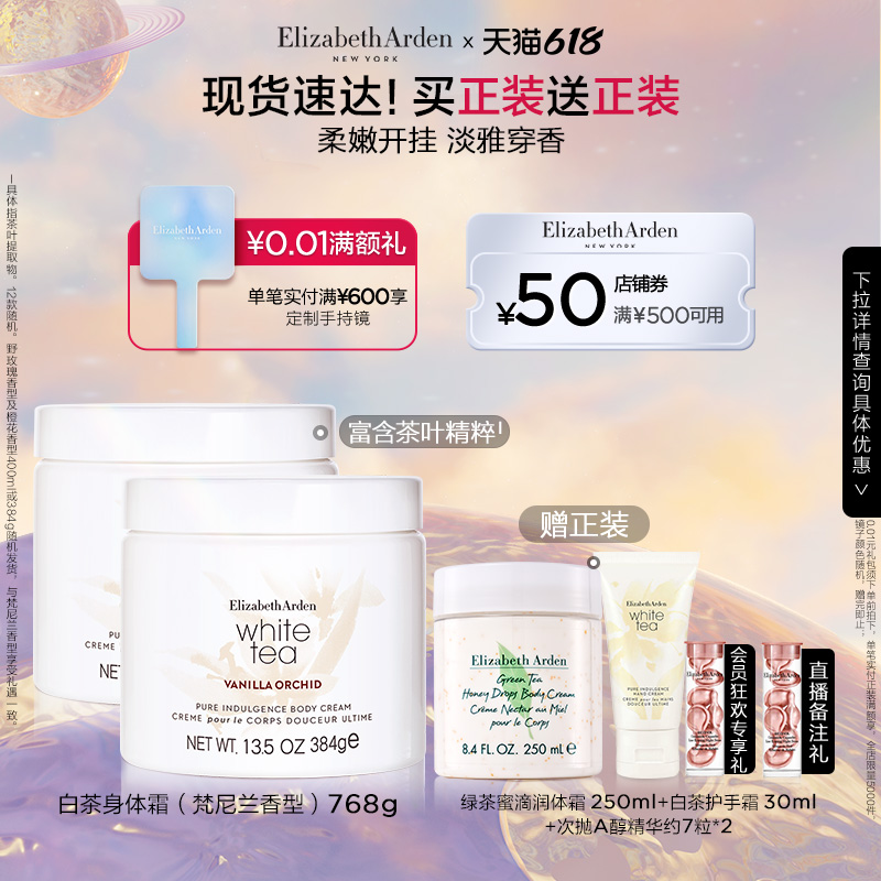 雅顿白茶身体乳香氛保湿补水滋润身体秋冬润肤-第2张图片-提都小院