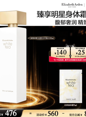 雅顿白茶金致香水留香香氛