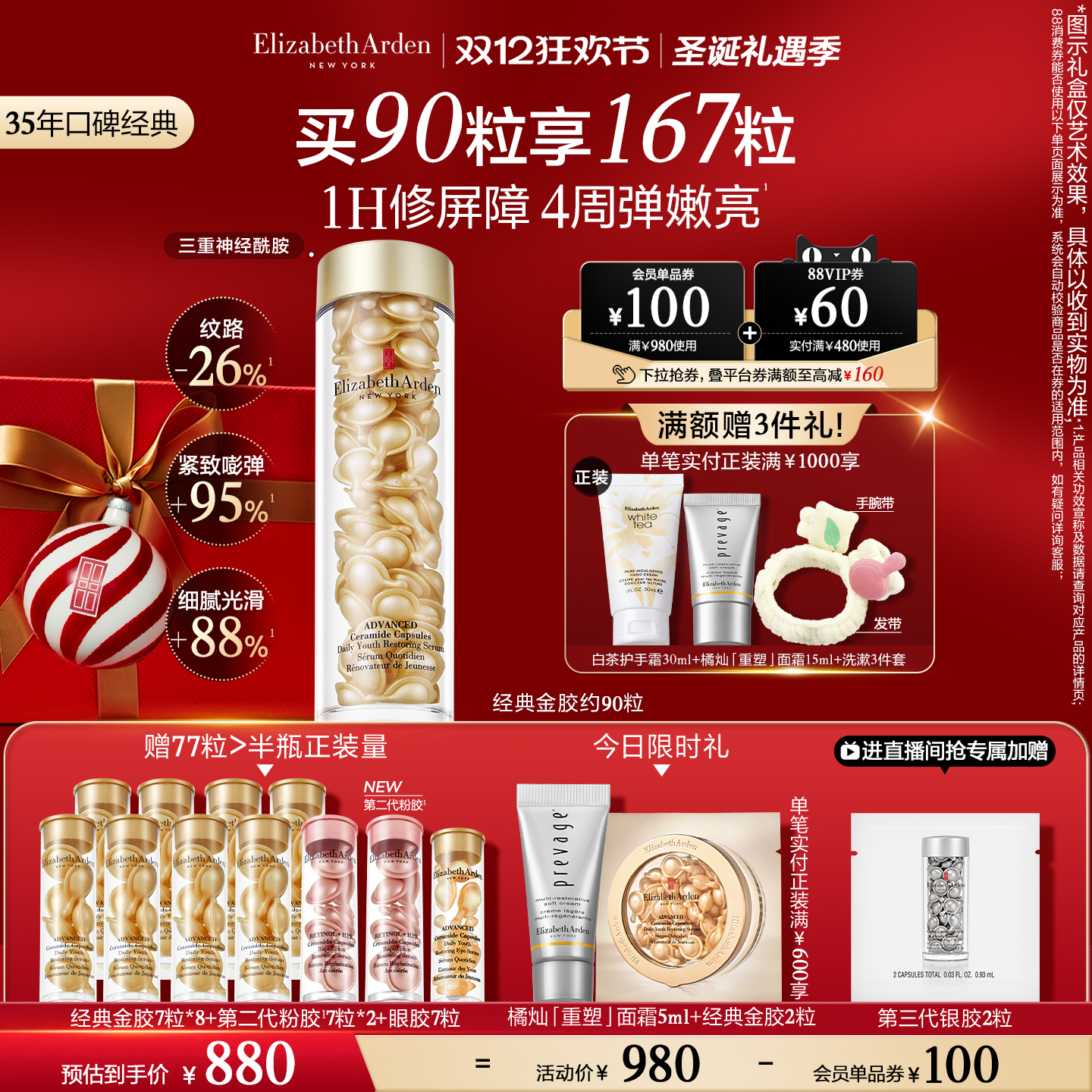 雅顿经典金胶精华套装 修护屏障 神经酰胺保湿抗皱精华油胶囊