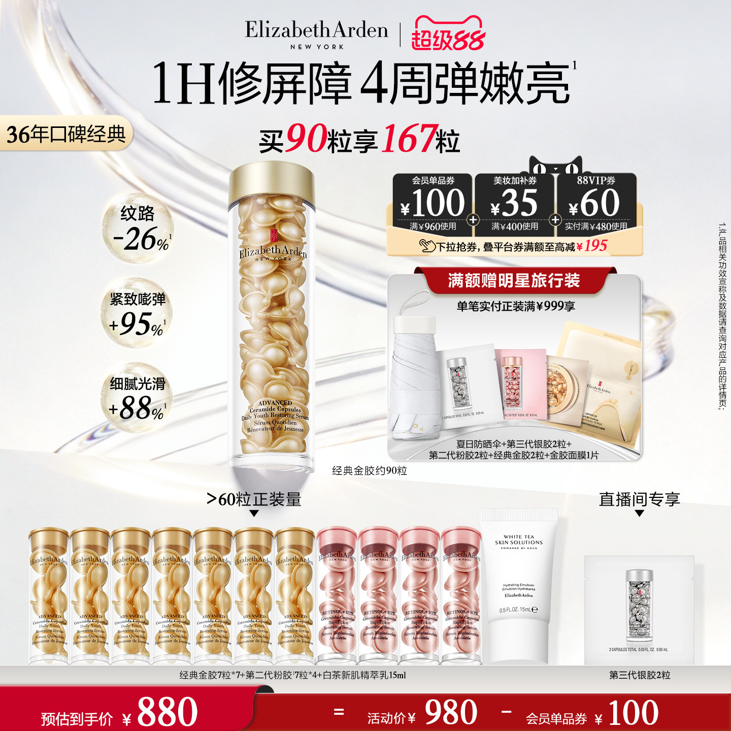 【38抢先购】雅顿经典金胶精华套装 修护屏障 保湿抗皱