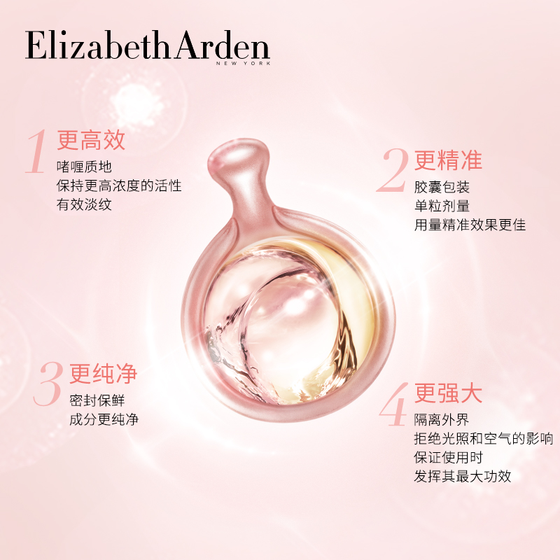 雅顿小粉胶 视黄醇紧致淡纹 时空焕活夜间多效胶囊精华 新品 雅顿小粉胶 视黄醇紧致淡纹 时空焕活夜间多效胶囊精华 新品