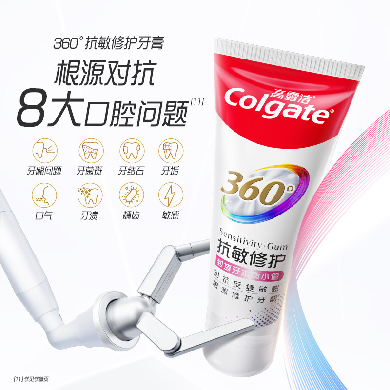 高露洁360免疫球蛋白抗敏牙膏促生氟磷灰石中国牙病防治基金推荐