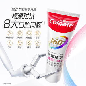 高露洁360抗敏感修护牙龈全效牙膏含促生氟磷灰石官方旗舰店正品