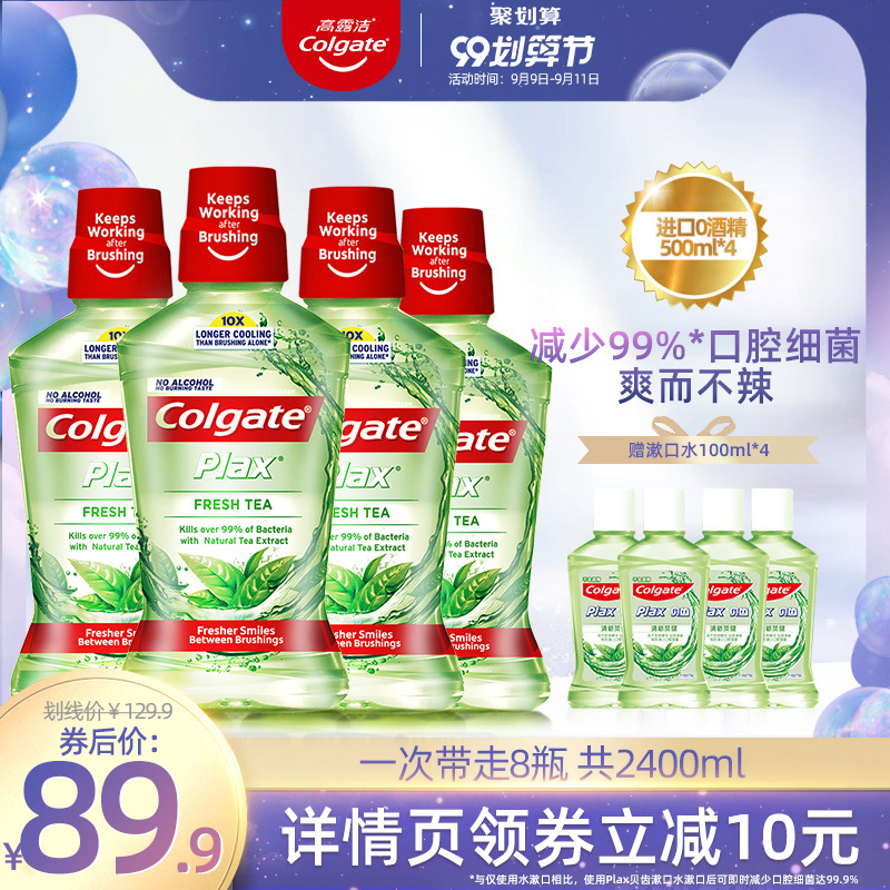 高露洁棕榄官方旗舰店高露洁进口漱口水无酒精清新口气温和持久除口臭去防牙渍500ml*40