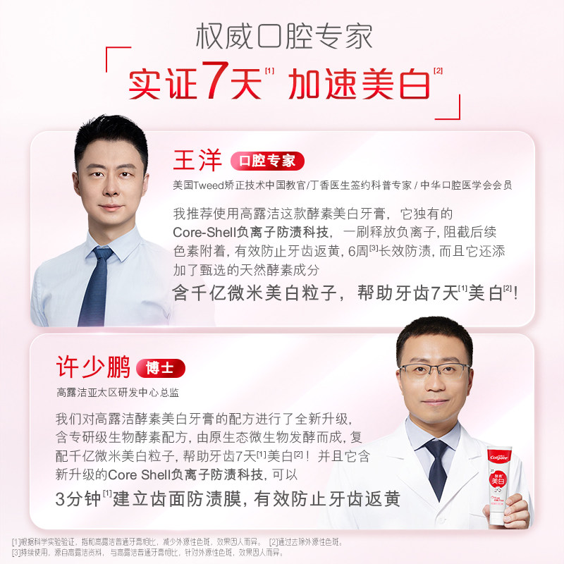 高露洁天然酵素牙垢水果味护龈亮白 高露洁棕榄牙膏