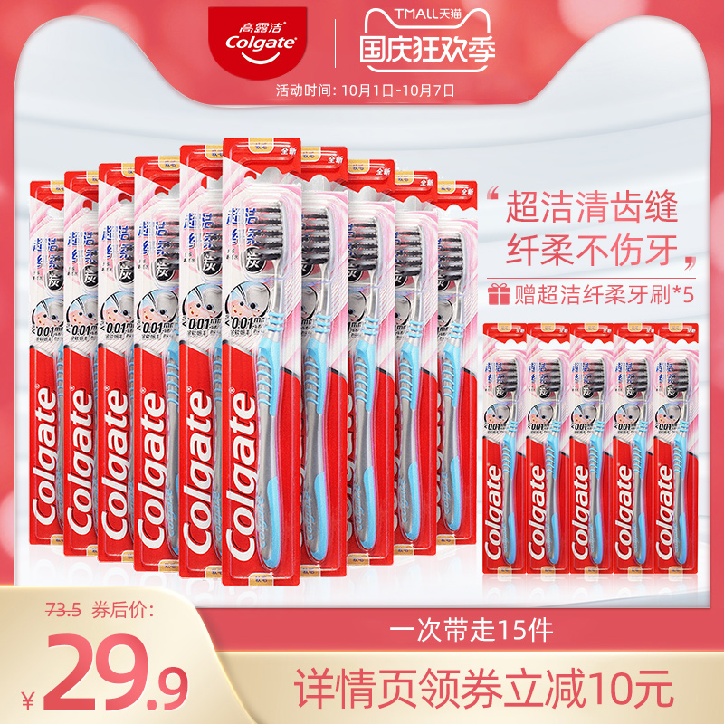 高露洁棕榄官方旗舰店高露洁牙刷软毛套装纤柔10支家用家庭装组合装含0.01mm超细毛TT0