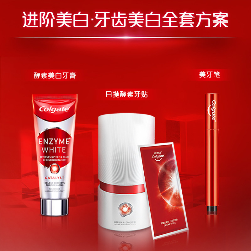 【王鹤棣同款】高露洁进口酵素精华笔 高露洁棕榄牙膏