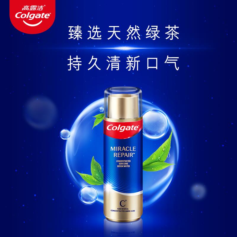 高露洁棕榄官方旗舰店王一博同款高露洁氨基酸精华漱口水滋养牙龈减少牙结石2支组合2