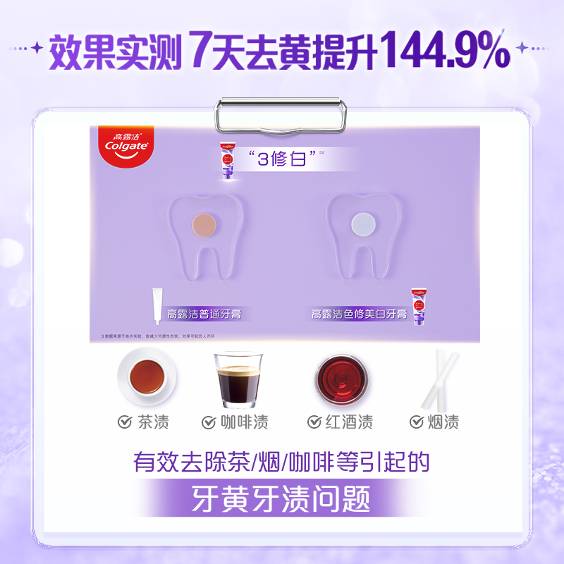 高露洁色修美白牙膏牙刷套装成人亮白牙齿去渍美白官方旗舰店正品