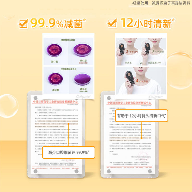 高露洁漱口水减菌除口臭持久留香0酒精孕妇可用防蛀清新口气便携
