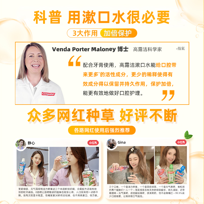 高露洁漱口水减菌除口臭持久留香0酒精孕妇可用防蛀清新口气便携