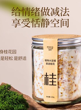 桂花香薰蜡烛卧室内家用小众高级情趣香氛蜡烛无烟浪漫节日伴手礼