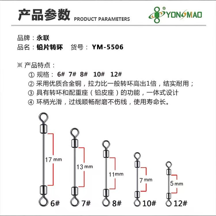 永联铅片转环YM-5506钓鱼 铅皮座不伤快速永联配件渔具钓鱼垂钓 - 图1