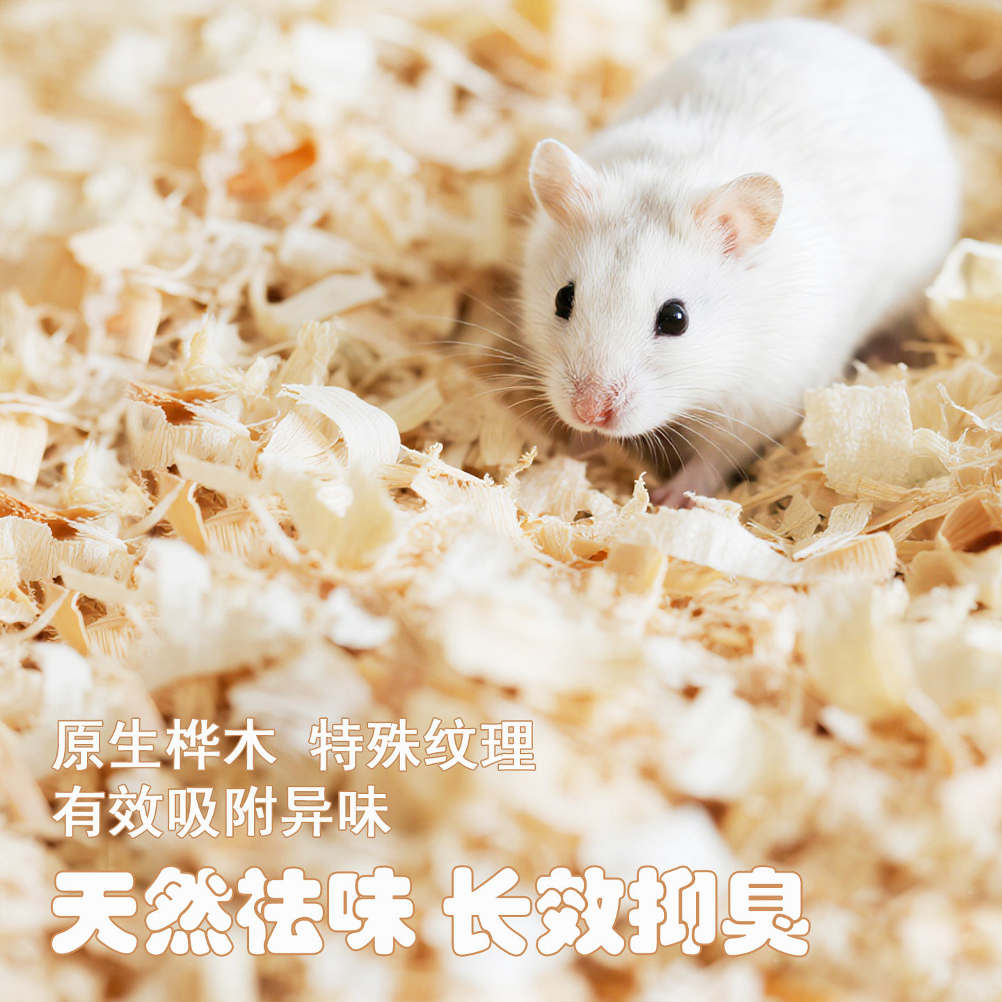 仓鼠除臭味木屑宠物用品龙猫刺猬豚鼠金丝熊兔子杀菌锯末刨花垫料,淘宝优惠券,粉丝福利购,淘宝优惠卷