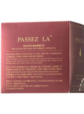 PASSEZLA肌因逆龄抗皱胶囊精华油紧致抗皱一瓶30粒央广环球购物