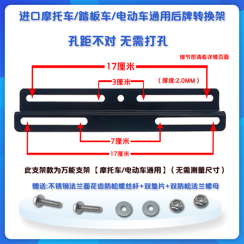 摩托车后牌孔转换支架适用于哈雷KTM进口踏板车改装不锈钢转接架