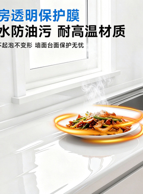 微纹路静电厨房墙贴防油防脏贴
