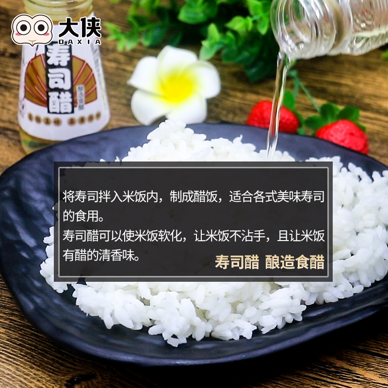 粮食酿造寿司醋味液料理材料家用紫菜包饭食材小瓶寿司专用100ml-图0