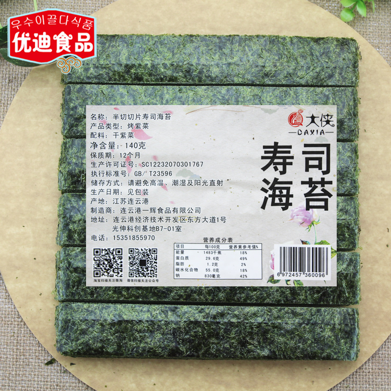 大侠寿司海苔半切六切寿司专用100 优迪食品海苔系列