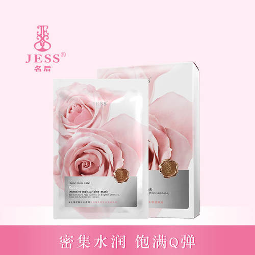 三亚玫瑰谷JESS名后玫瑰精油紧致焕肤密集补水面膜保湿抗皱亮肤色 - 图1