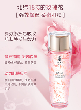 玫瑰谷直邮JESS名后花瓣精华正品