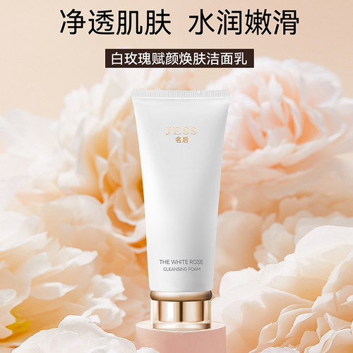 三亚玫瑰谷JESS名后白玫瑰光绽赋颜焕肤洁面乳滋润保湿弱酸洗面奶 - 图0