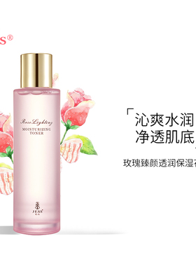 玫瑰谷直邮JESS名后保湿花水补水