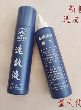 透皮速效液药包药水肩周颈椎驱寒