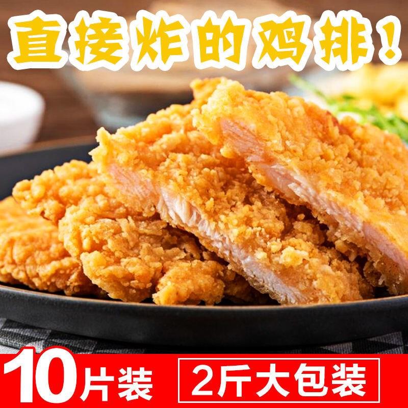 新品正新风味鸡排20片炸鸡小吃鸡胸肉鸡扒冷冻半成品家庭装便宜 - 图2