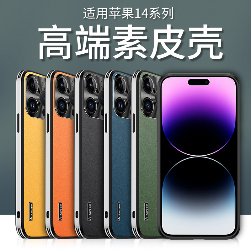 适用苹果15手机壳iphone14Pro保护套苹果14promax新款素皮ip14Plus镜头全包13pm高级感超薄男女外壳12防摔MaX - 图2