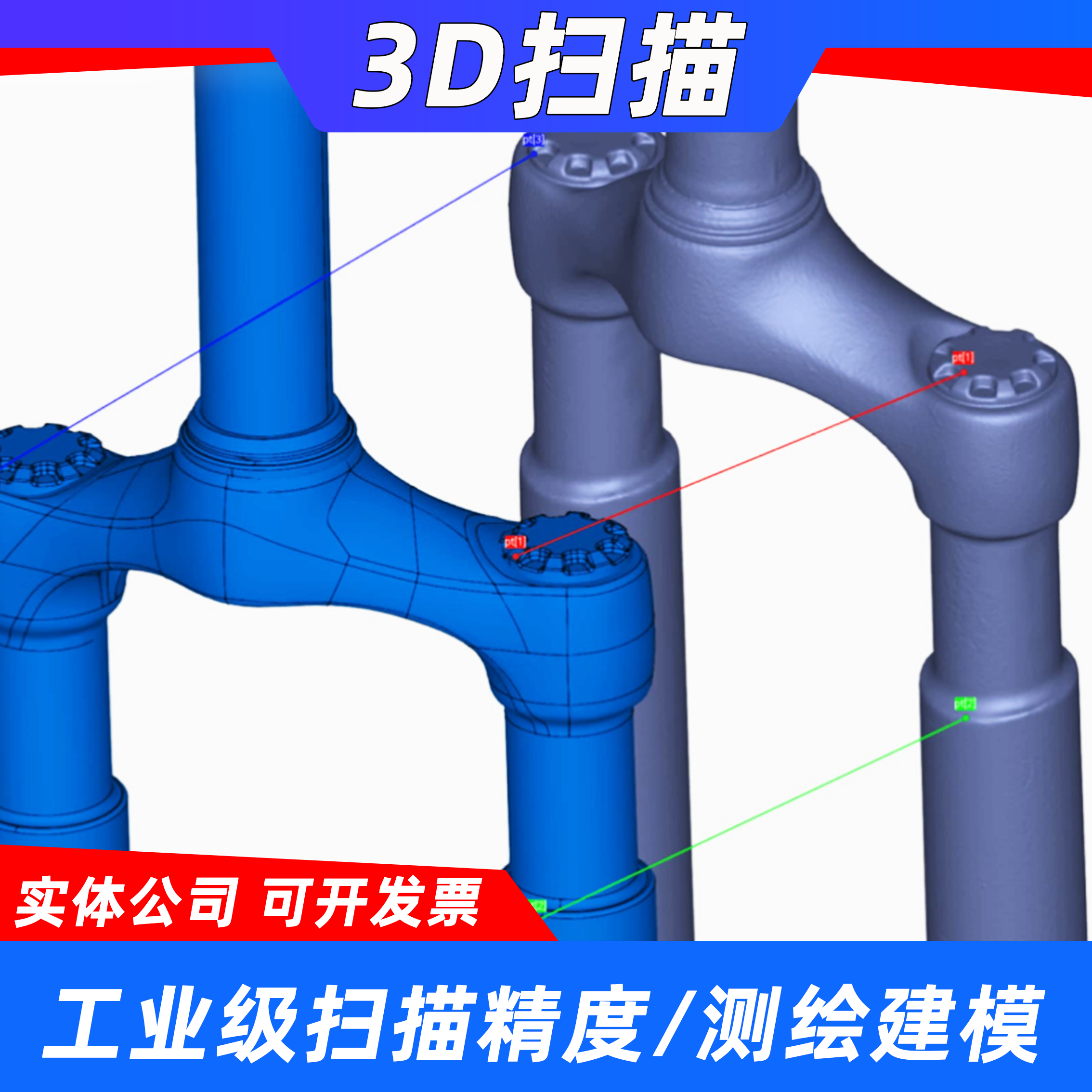 3D扫描仪三维扫描抄数测绘服务逆向工程设计建模产品打印绘图测量 - 图1