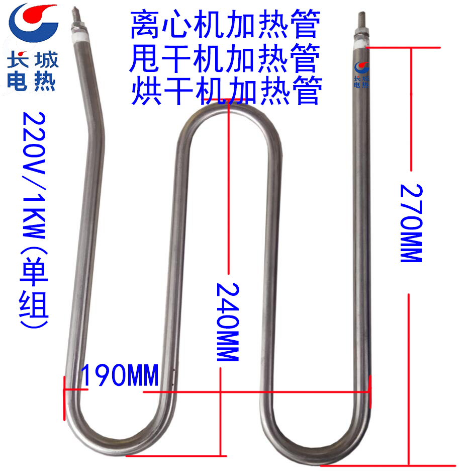 离心机加热管 甩干机发热芯 烘干机发热管 干燥机电热管380V 3KW - 图2