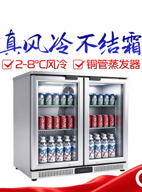 嵌入式冷饮冰箱饮料啤酒冷柜全冷藏展示柜定制吧台柜风冷无霜冰柜
