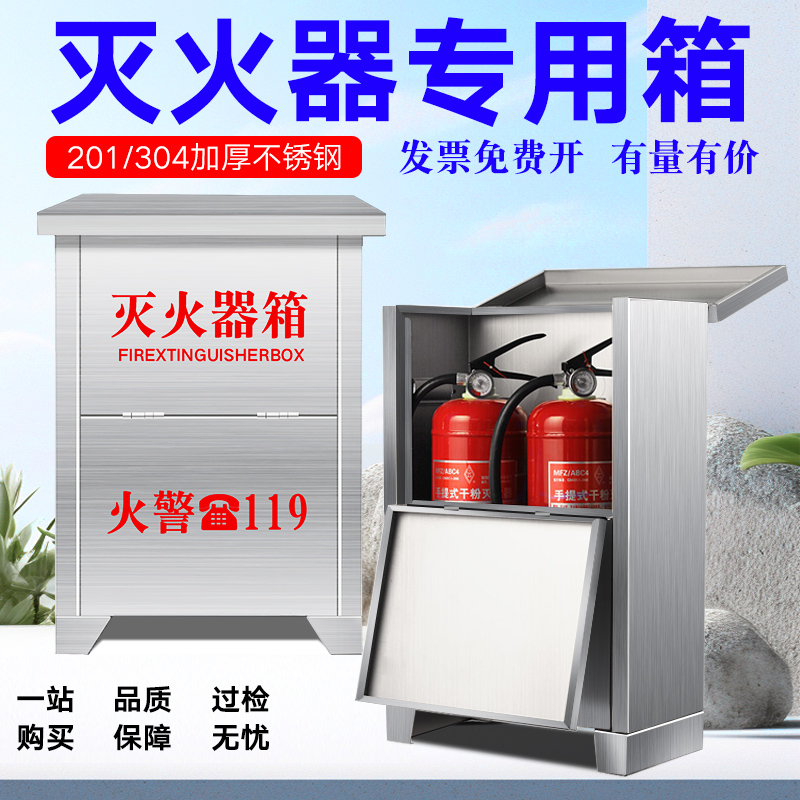 不锈钢灭火器箱4kg灭火器专用箱灭火器箱2只装8公斤干粉灭火 器箱 - 图0