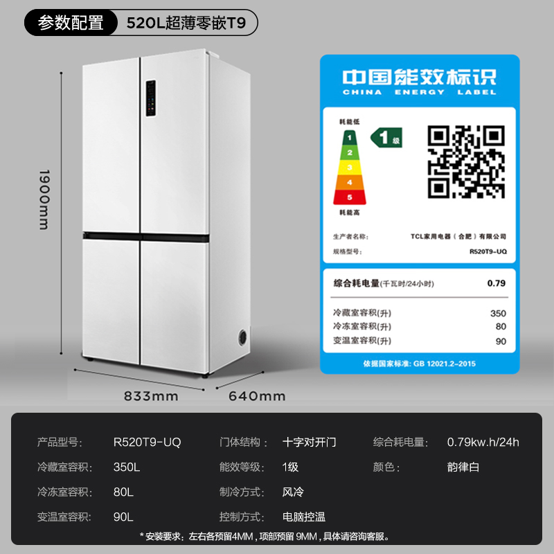 tcl520升嵌入式超薄家用白色电冰箱 tcl亿淘厨房冰箱