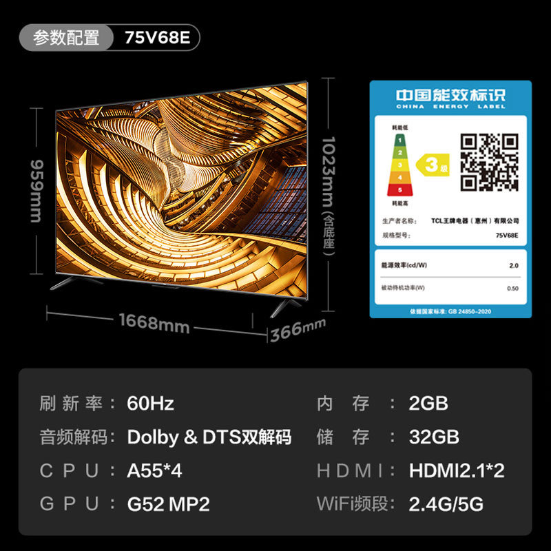 tcl75英寸v68e超高清智能ai全面屏 tcl亿淘平板电视
