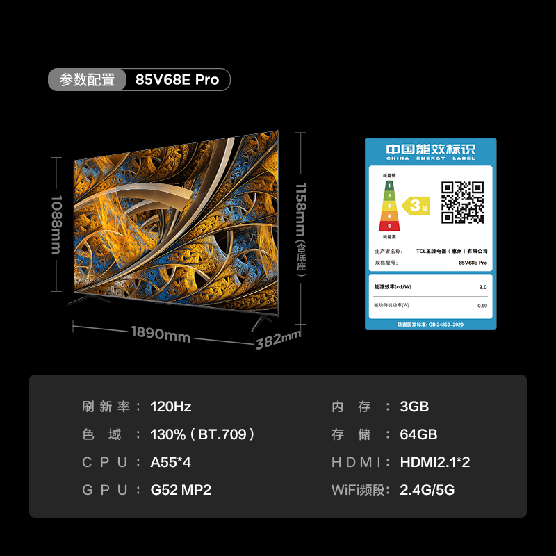 TCL85英寸120Hz高色域2.1声道音响智能网络液晶平板电视 V68E Pro - 图3