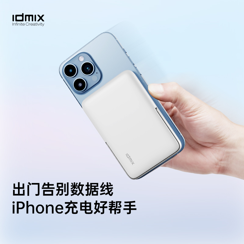 IDMIX充电宝磁吸支架电源折叠便携小巧迷你快充无线适用苹果华为-图0